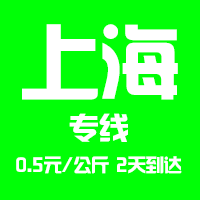 【東莞到上海物流專線公司－安全、限日達(dá)】